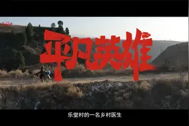 骑坏7辆摩托车，“摩托车村医”守护村庄20年视频封面