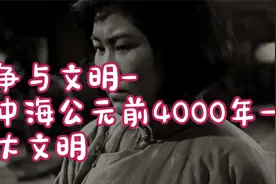 战争与文明-地中海公元前4000年-三大文明视频封面