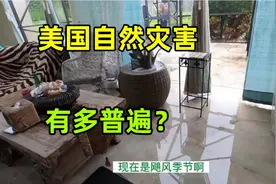 美国自然灾害有多恐怖？实拍飓风灾害，这现象普遍吗？视频封面