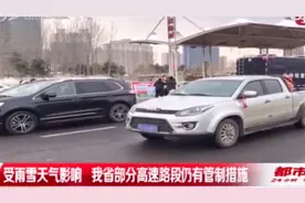 受雨雪天气影响，山西省部分高速路段仍有管制措施！|都市110视频封面