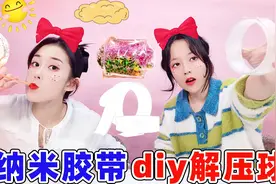 挑战用纳米胶带diy解压球！爆浆水球VS空心球捏捏乐，捏爆真好玩视频封面