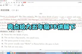 江苏版英语亮点给力2021秋季五年级上册第三单元B卷讲解下视频封面