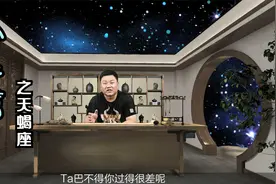 分手后的天蝎座会是什么样的？视频封面