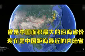 吉林之鉴：内陆省离日本海只有4公里，曾是中国最大的沿海省视频封面