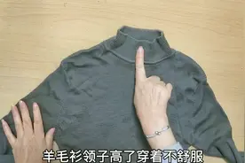 羊毛衫领子太高穿着不舒服？只剪一层无痕改造，2分钟秒变低领！视频封面