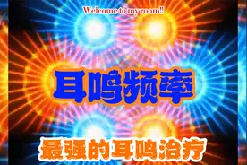 聆听宇宙的声音 好运降临 改变你的磁场 吸引能量显化富裕视频封面