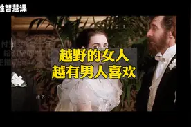 越野的女人越有男人喜欢视频封面