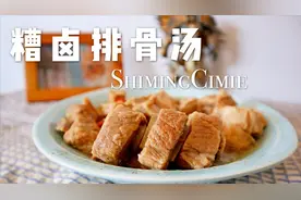 糟卤排骨汤，糟卤到底是什么神仙调料，炖个汤也能如此鲜甜