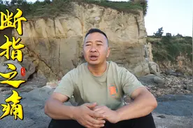 玉平打工发生意外断了两根手指，鉴定为九级残疾，老板赔了3万块视频封面