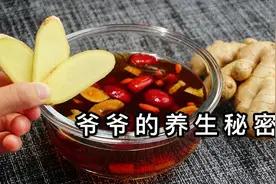 每天一碗生姜水，长期喝对身体有哪些好处，爷爷偷偷告诉我，厉害视频封面