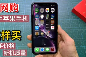 网上卖的二手苹果手机质量怎么样？能不能买？开箱说完就明白了