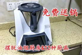 买厨具比衣服还上瘾，开箱5880团购的多功能料理机，大家看值吗？视频封面