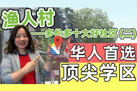 大多伦多十大好社区推荐(2) 为何华人都爱搬去渔人村Unionville?