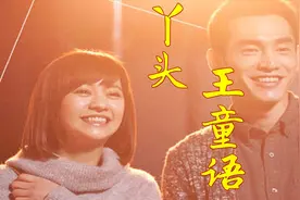 王童语的《丫头》突然火起来了，唱得太好听了，给你宠爱的人唱吧