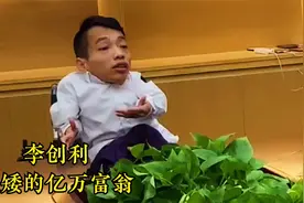 他是中国最矮的亿万富翁，出行要依靠婴儿车，他身高只有90厘米。视频封面