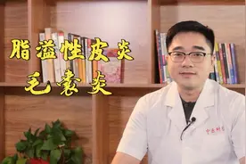 头皮上的红疙瘩是脂溢性皮炎还是毛囊炎？专家教你诊断病医治！视频封面