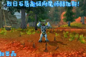魔兽世界怀旧服：部落烈日石居高级附魔师赫加斯地点攻略！视频封面