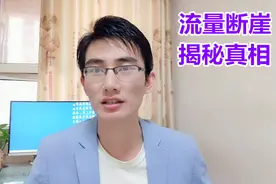 最近淘宝网店流量订单大幅度下降，是什么原因？运营小伙揭秘！