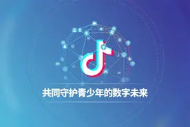 #抖音升级青少年模式# 保护孩子，我们在行动！视频封面