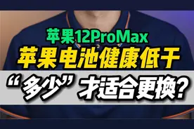 苹果的电池健康寿命88%就要更换？