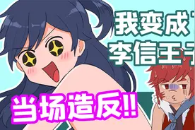 王者脑洞所：李信阿离终成眷属，裴擒虎：终究是我错付了！视频封面