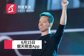 乐视创始人贾跃亭未履行2.4亿罚款被限消 曾连续10年公司财务造假视频封面