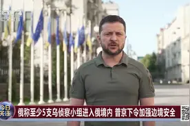 54架！基辅遭俄乌冲突以来“最大规模空袭” 俄方开出停火条件视频封面