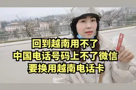 回到越南了中国卡用不了没有流量不能上网今天去买一张越南卡上网视频封面
