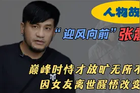 张震岳：巅峰加入纵贯线！曾是坏孩子代表，如今为何活的通透明白视频封面