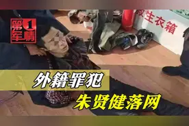 朱贤健落网，被连抓5次的大哥可以放心了，有主播喜提70万赏金？视频封面