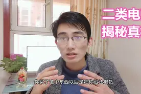 互联网创业，什么是二类电商?到底能不能赚钱？揭开真相！（１）视频封面