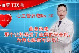 曲美他嗪那个让孙杨丢了金牌的兴奋剂，为何心脏病可以吃！视频封面