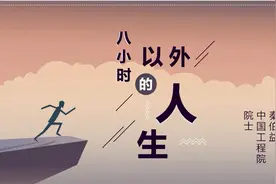 八小时以外的人生视频封面