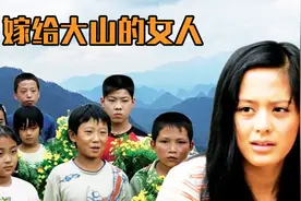 女大学生被拐卖进深山，幸好遭好心大叔救下，最后却不愿离开视频封面