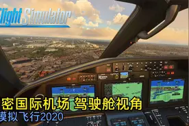 模拟飞行2020 - 起降迈阿密国际机场 驾驶舱视角 最高画质4K HDR视频封面