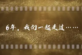 勇立潮头 御风而行，北京新学道教育集团六年发展历程回顾视频封面