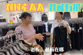 婆媳矛盾一触即发，面对难搞的老太太，小儿媳只用一招就搞定视频封面