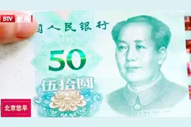 2019年版第五套人民币正式亮相，这“颜值”也太高了！视频封面