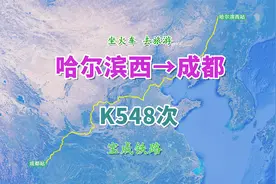 K548次列车（哈尔滨西→成都），全程3459KM，观宝成铁路沿线景象视频封面