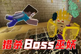 我的世界：猎杀Boss巫妖！能瞬移能喷火，太难了