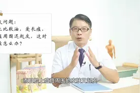 脸上出油多又爱长痘痘，痘痘周围还起干皮，这样做就可以解决！视频封面