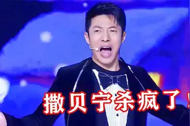 撒贝宁杀疯了！挑战“超难”神曲《达拉崩吧》，网友：上春晚吧！视频封面