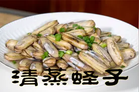 蛏子原汁原味做法清蒸蛏子很简单，现在蛏子很肥美家常做法很好吃视频封面
