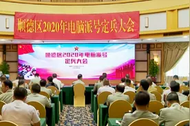 佛山各区电脑派号确定新兵去向视频封面