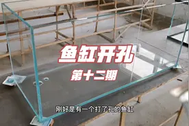 鱼缸制作教程（第十二集）玻璃开孔的注意事项和小窍门视频封面