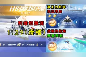 QQ飞车手游：这才是真正的航海玩法！利维坦激流1.29，滑稽不能忘