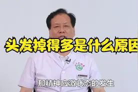 头发掉的厉害是什么原因？有没有什么办法改善？视频封面