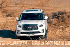 都是百万身价，雷克萨斯LX570单挑英菲尼迪QX80，表现让人想不到视频封面