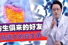 益生菌对人体健康大有好处，除了酸奶，这些食物中也富含益生菌！视频封面