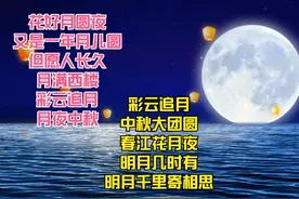 中秋节精选歌曲： 月光所照，皆是家乡，共此团圆月，浓情满中秋